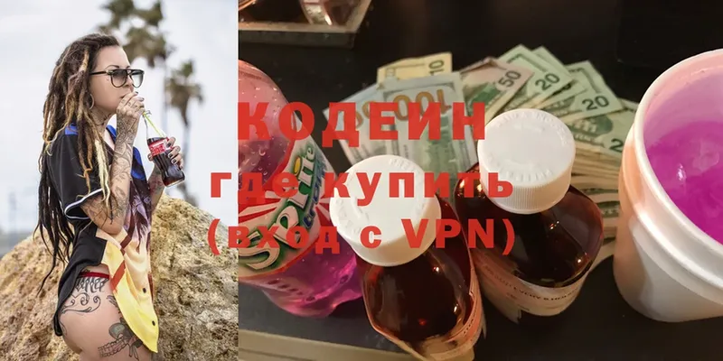 Кодеиновый сироп Lean Purple Drank  Волоколамск 